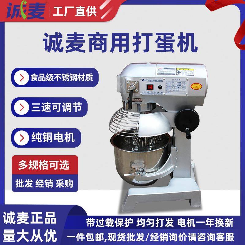 诚麦20升打蛋机商用全自动和面机奶油打发机面包烘焙鲜奶搅拌机