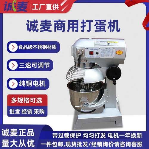 诚麦20升打蛋机商用全自动和面机奶油打发机面包烘焙鲜奶搅拌机