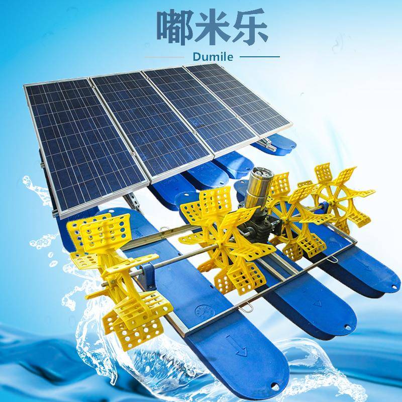 太阳能水车式增氧机遥控开关河道光伏养殖鱼塘养虾太阳能增氧机