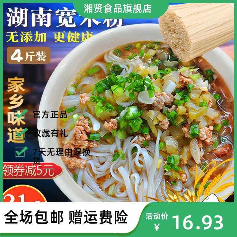 湖南米粉正宗 扁粉宽粉常德米面 攸县干河粉江西米线长沙邵阳特产