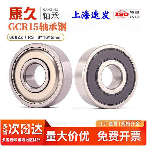 微型高速深沟球小轴承688ZZ RS618/8 L-1680 628/8 内8外16厚5mm