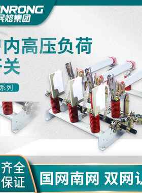 民熔10kv户内交流FN3/5-10高压负荷开关挂墙式fn7-12RDL/630a