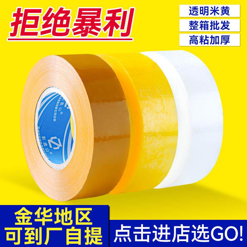 宽胶加厚6cm透APC明胶加带5快递封箱带打直售大卷包胶纸米黄包装
