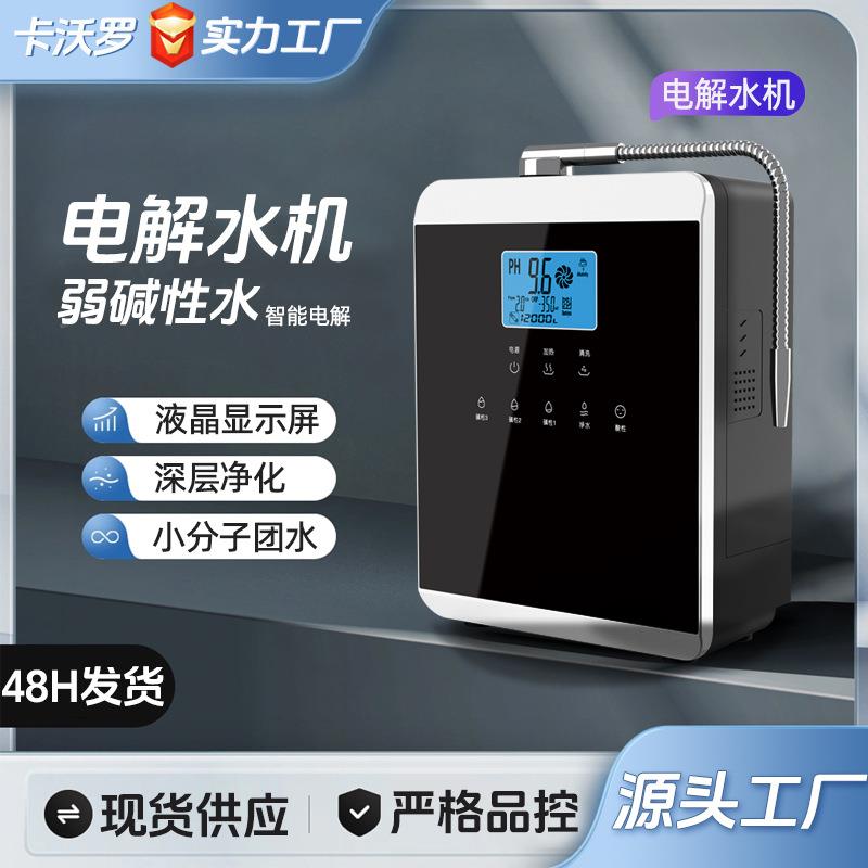 壁挂式小分子团电解水机碱性饮水机富氢水机自动上水碱性电解水
