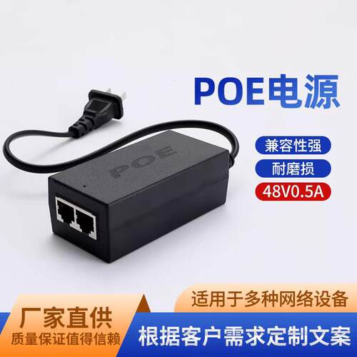 POE电源 48V单路POE交换机 48V0.5APOE供电电源 标准48VPOE交换机