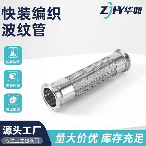 快装编织网波纹金属软管304不锈钢卫生级卡盘式编织网管快速接头