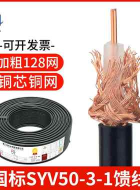 国标SYV50-3/-5同轴射频线 线无线 线电台广播对讲机讯号线 线RG5