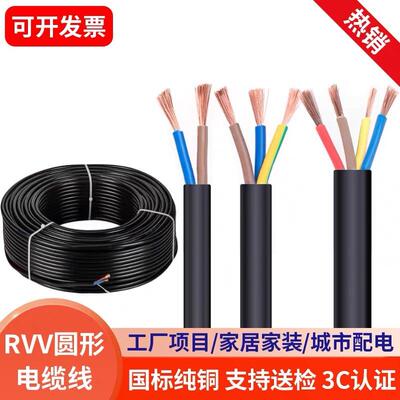 国标纯铜电缆线2芯3芯4芯0.50.7511.52.54610平方rvv护套线家用