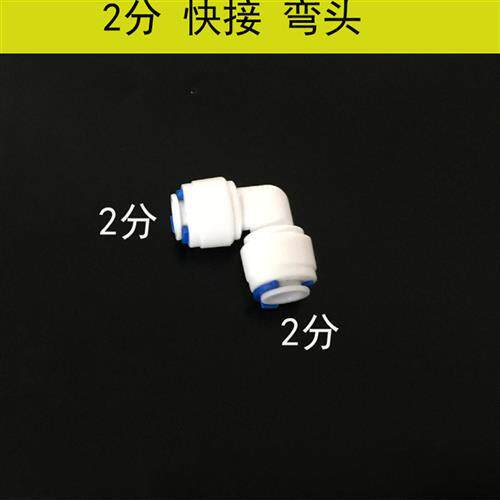 快插直接弯头3分PE软管饮水机净水器2.5分转2分管连接快速接头