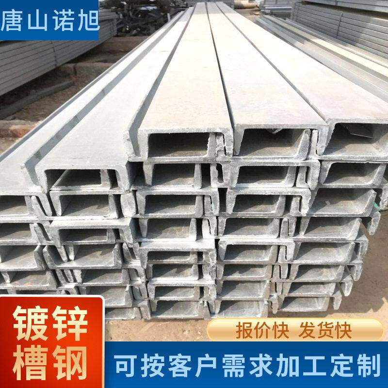 现货镀锌槽钢建筑支撑可焊接切加工打孔热镀锌槽钢多种规格