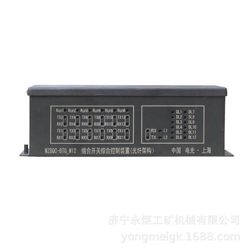 电光WZBQC-8T-M12组合开关综合控制装置矿用控制器