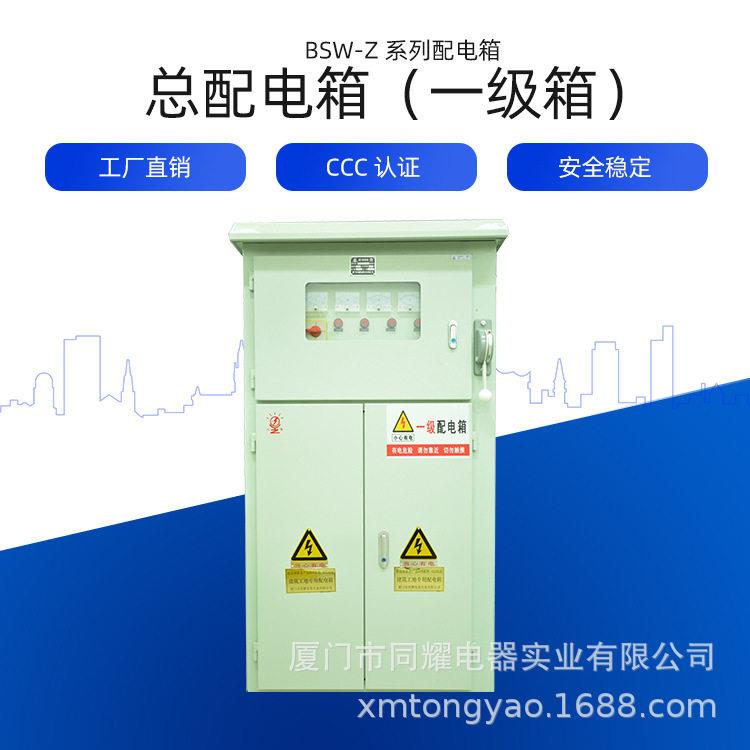工地厂房用临时配电箱低压配电控制柜加工定制车间接线总配电箱