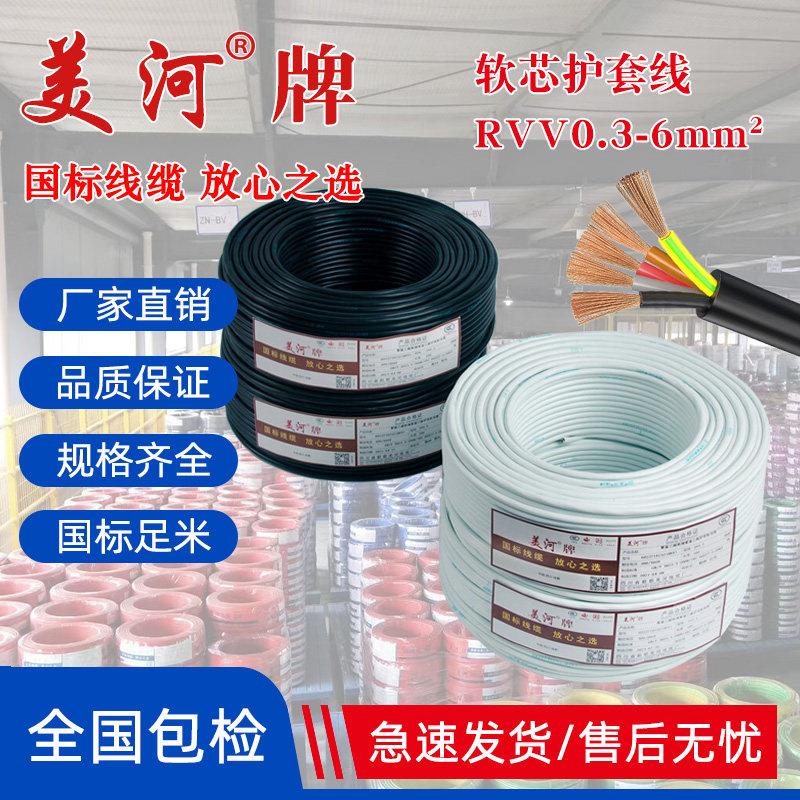 美河电缆rvv电源线2芯三芯护套线3 6 7 8 10多芯讯号控制线1.5 2