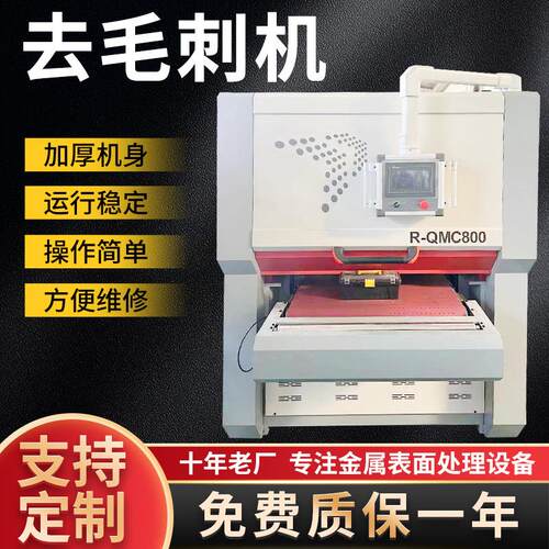 不锈钢拉丝金属表面去毛刺机除锈去氧化皮板材抛光机抛光机械