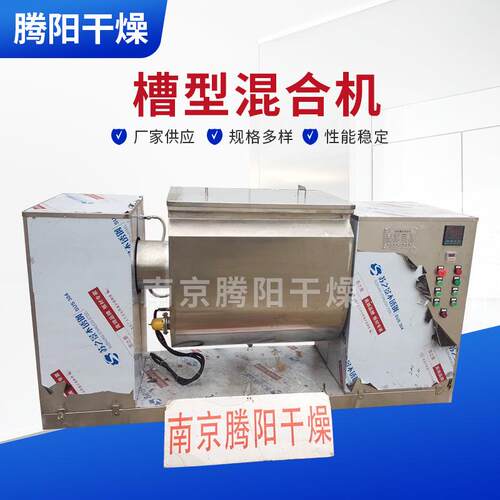 槽型混料机200L加热槽式混合机食品颗粒搅拌混料机南京混合机厂家