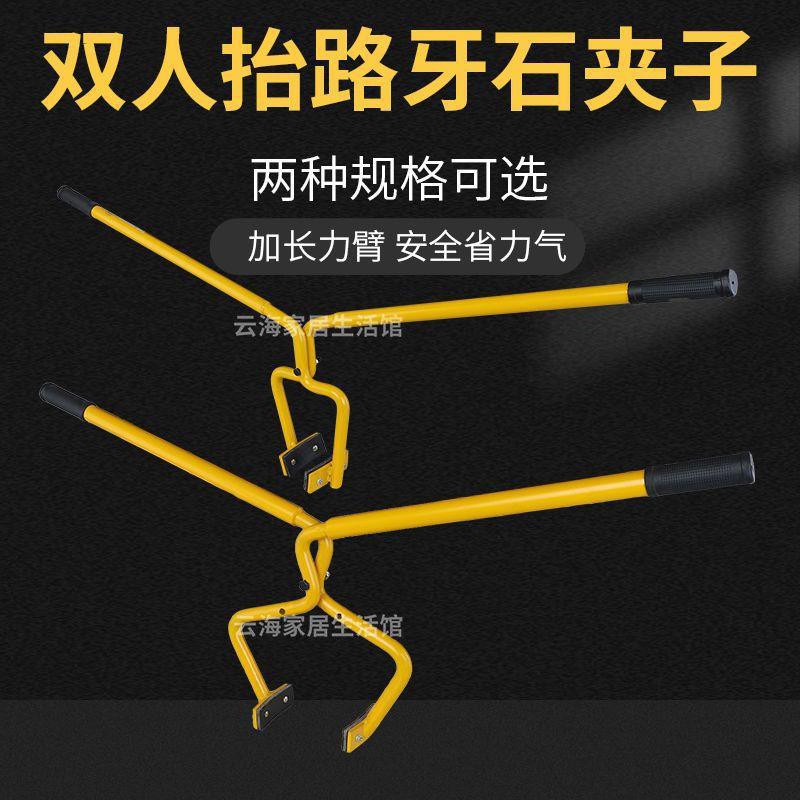 路牙石夹具手抬式新型路岩石安装夹子双人抬石材吊省力夹道牙石夹