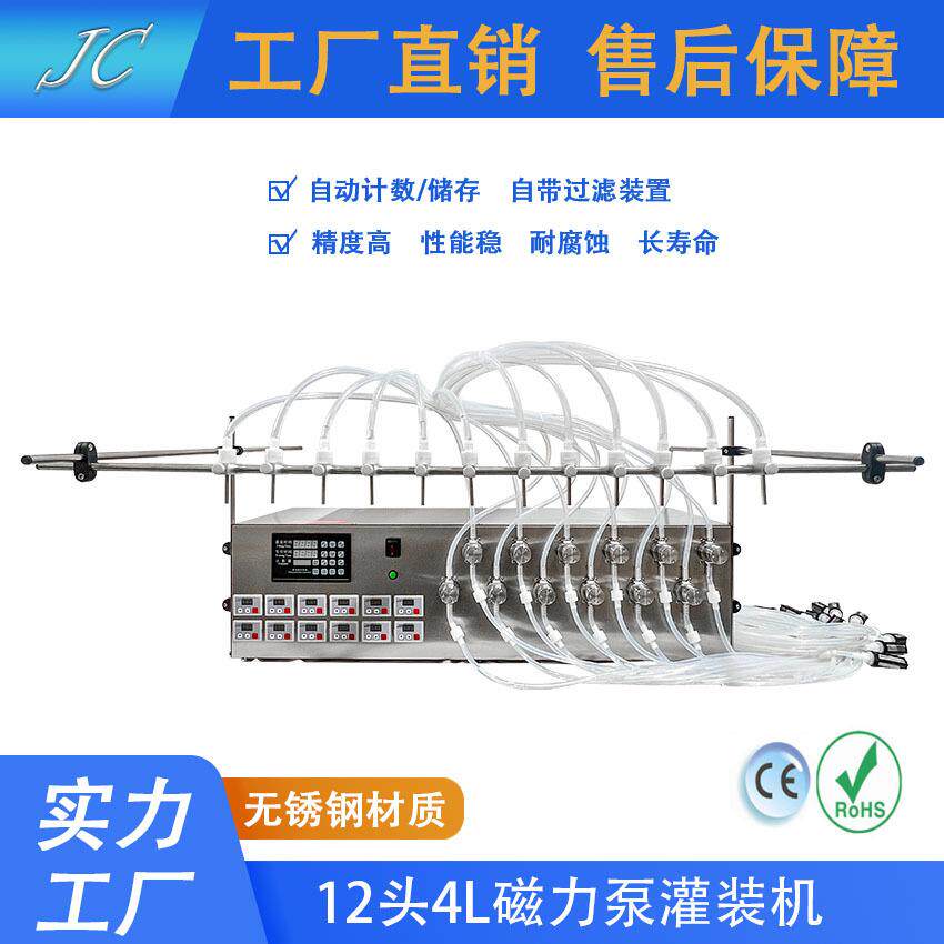 12头磁力泵液体分装机精油药油香水白酒溶剂小型半自动定量灌装机