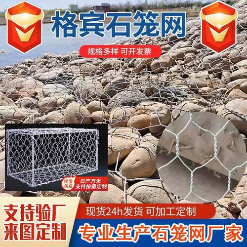 石笼网河道治理编织铅丝笼水利防汛宾格网镀锌固滨笼绿滨垫格宾网