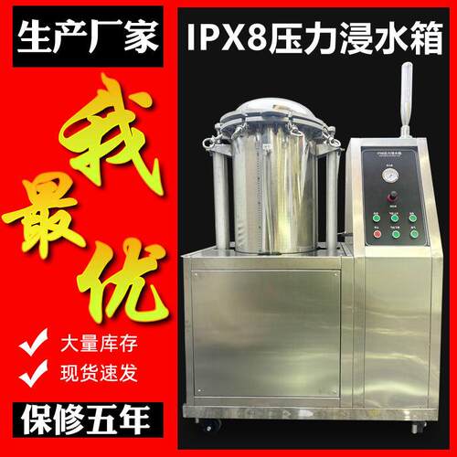 IPX8压力浸水试验箱 灯具连接器密封性 IP68防水测试设备测试仪