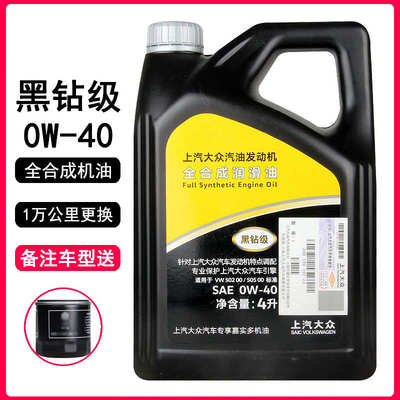 上汽大众全合成机油黑钻0W-40新帕萨特途观途昂凌渡速派机油4L