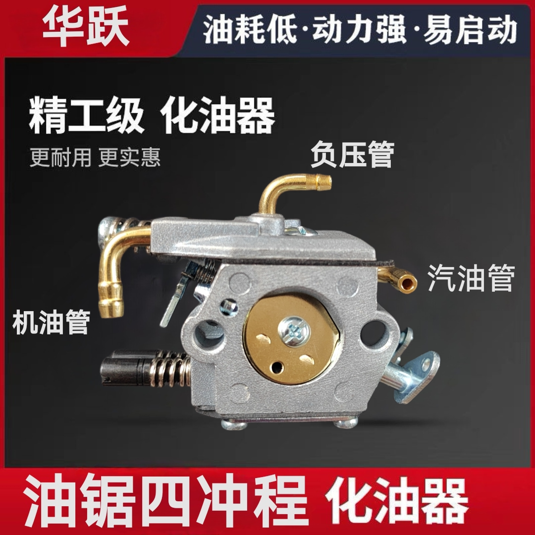 四冲程油锯化油器伐木锯大功率52/58纯汽油链锯4冲化油器链条锯