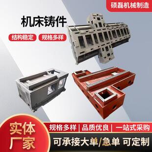 大型数控机床铸件灰铁球墨横梁立柱压铸件消失模异形机床铸造件