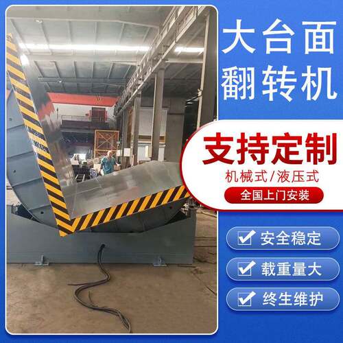 [定制]超长台面机床结构件90度翻转机大型模具工件机械翻转平台