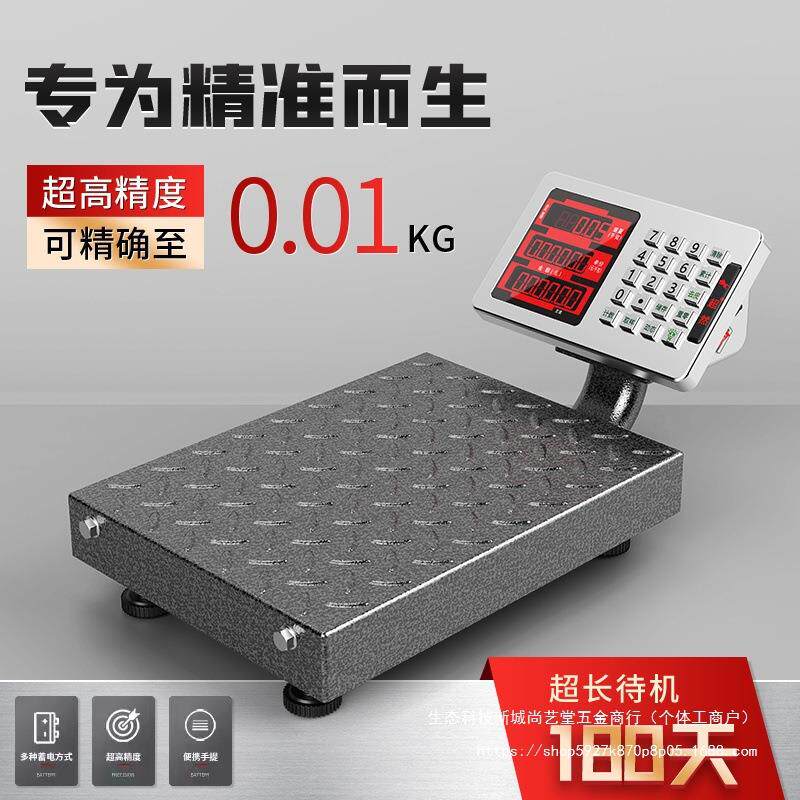 超然60kg电子秤150kg商家用台秤计价电子称充电