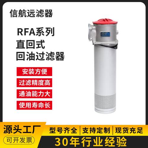 RFA-400×3 5 10 20 30 F-Y/C 液压回油过滤器【厂家直销】