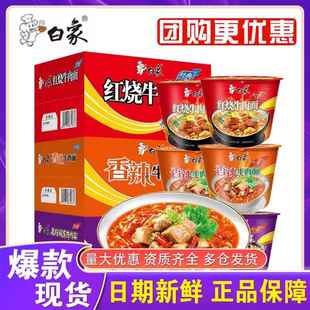 白象方便面经典桶装香辣红烧老坛酸菜牛肉面速食泡面一整箱白象