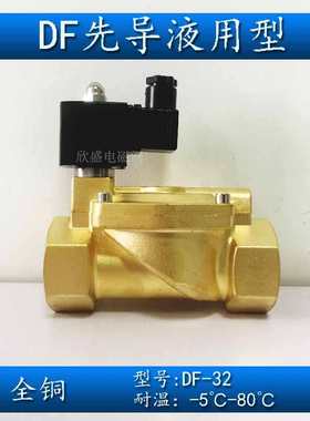 1寸半液用电磁阀 先导膜片式 (ZCS)DF-40 220V 水液阀 水阀气阀