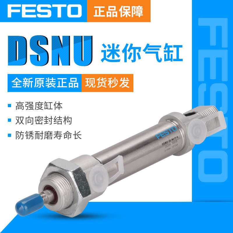 费斯托迷你气缸DSNU-10-20-P-A 1908252 DSNU-10-25-P-A 19184