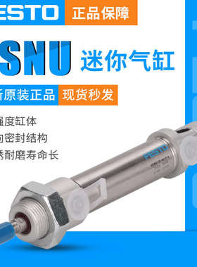 费斯托迷你气缸DSNU-10-20-P-A 1908252 DSNU-10-25-P-A 19184