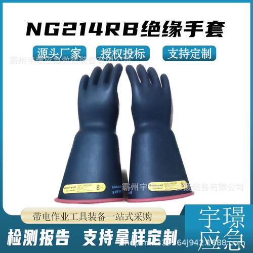 NG214RB绝缘手套高压橡胶防电手掌套电力施工防护手套