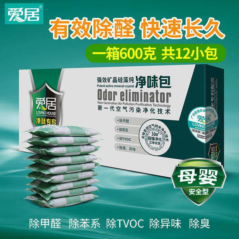 厂家代加工除味除甲醛纳米矿晶硅藻纯活性炭包分解TVOC异味