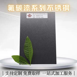 砂面深浅灰色哑面防指纹不锈钢板 户外防刮实色氟碳漆烤漆不锈钢