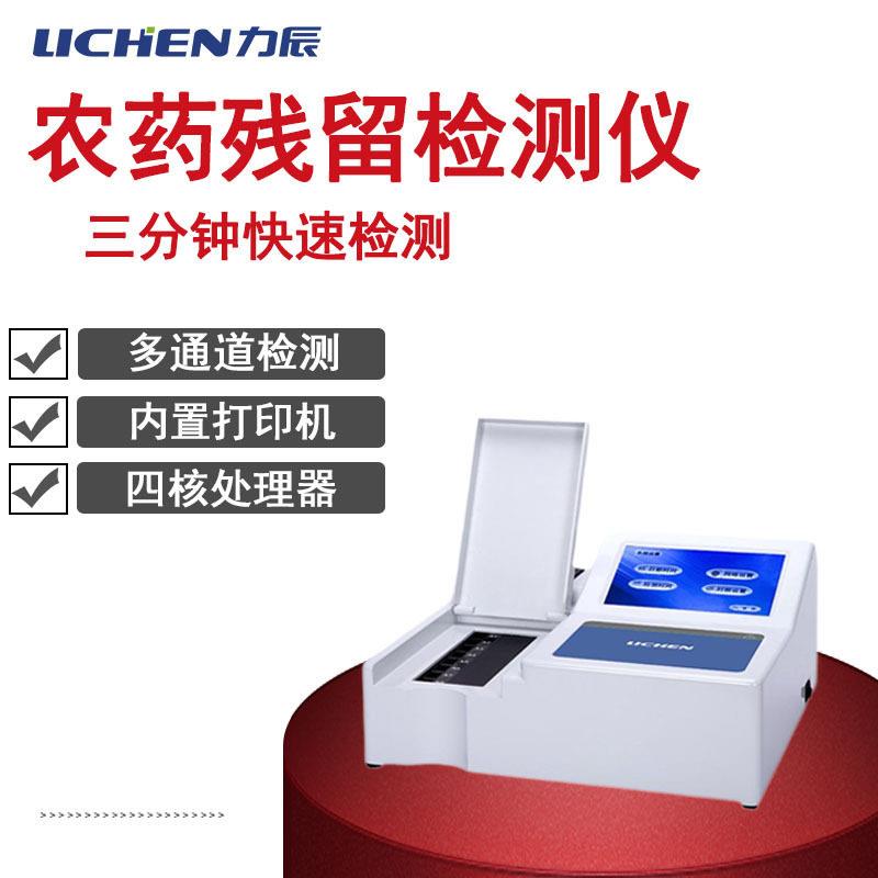 农残留检测茶叶水果蔬菜农残速测仪食品安全快速检测分析
