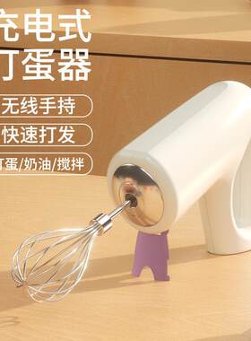 迷你手持充电搅拌器家用电动打蛋器打发奶油蛋清烘焙工具无线便携