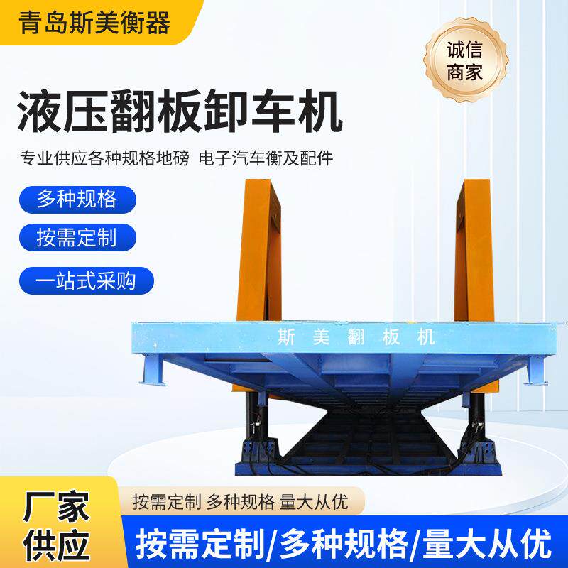 液压翻板卸车机后翻式卸粮机固定式卸车机快递车卸货装置请先咨询