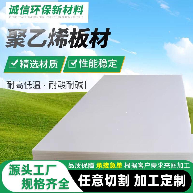 超高分子pe聚乙烯塑料板材PP板pvc板尼龙高密度加厚板材定制加工图片