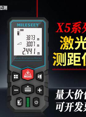 迈测X5激光测距仪红外线高精度手持距离测量仪电子尺量房仪激光尺