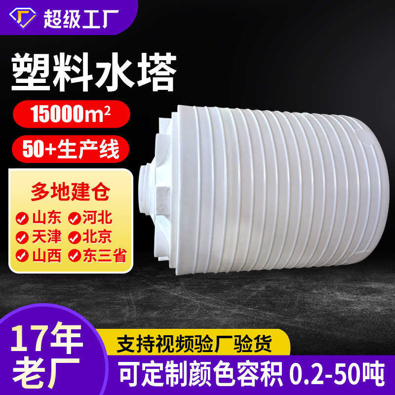 塑料水塔50吨10吨pe蓄水桶30方20方农业灌溉储罐森林消防塑料水塔,户外/登山/野营/旅行用品,水桶,淘宝优惠券,粉丝福利购,淘宝优惠卷