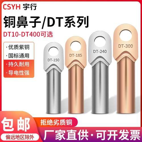国标DT铜鼻子 铜接线端子DT10-DT500平方铜鼻子堵油铜接头线鼻子