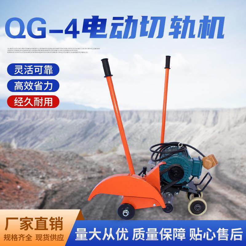 QG-4电动切轨机电动锯动机机电轨切轨机 剪切机QG-4电动切轨机