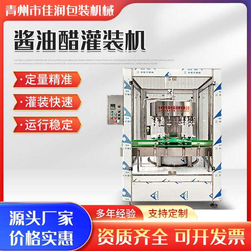 酱油醋灌装机全自动液体调味品灌装设备负压味极鲜料酒灌装生产线