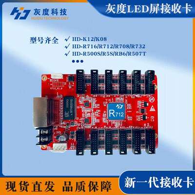 全彩LED显示屏灰度接收卡 K12/HD-K08/HD-R716/712/708/712全系列