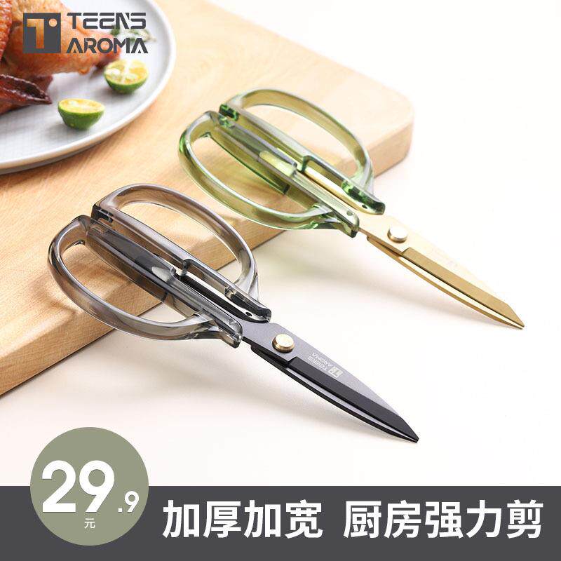 特恩斯厨房剪刀家用亚克力多功能海鲜剪烤肉蔬菜剪鸡骨剪包邮