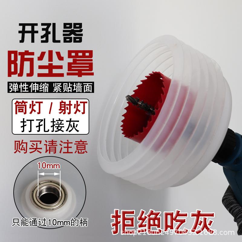 开孔器防尘罩碗木电工防护筒灯石膏天花板音响扩孔双金属钻头工具