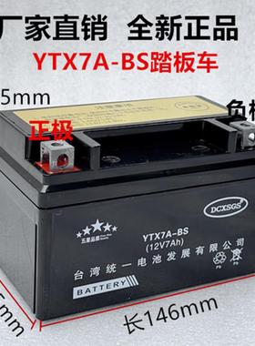豪迈豪悦星125踏板摩托车电瓶YTX7A-BS免维护踏板蓄电池12V7ah