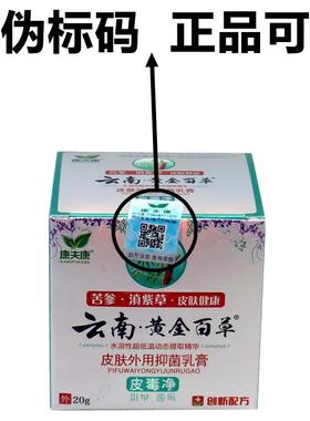 KDB康夫康云黄金百草膏皮肤南外虫用抑菌止痒乳膏大腿侧潮内湿蚊